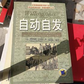 自动自发：《自动自发》给我的启示