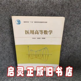 医用高等数学