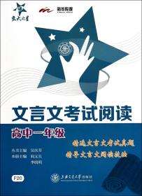 交大之星·文言文考试阅读：高中1年级