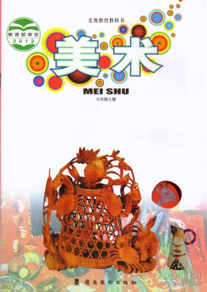 广东岭南版初二初中美术八8年级上册课本