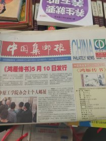 中国集邮报2014年91张