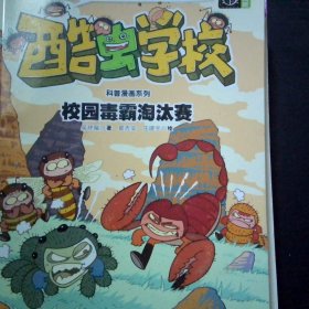 校园毒霸淘汰赛
