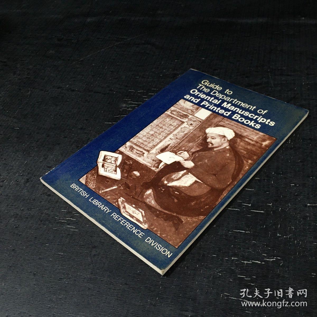 Guide to The Department of Oriental Manuscripts and Printed Books【东方手稿和印刷书籍指南，外文版】