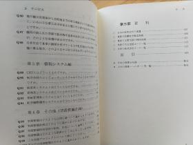 日文书 エアラインハンドブックQ&A100―航空界の基礎知識 単行本 全日空広報室