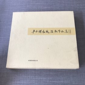 世界的长城 严向群长城摄影作品集