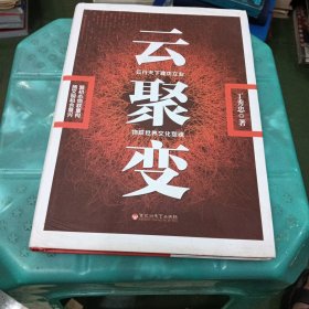 云聚变