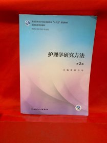 护理学研究方法