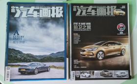 中国汽车画报2015年10月 2016年02月 共2册可零售
