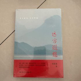 远方遐想