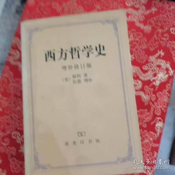 西方哲学史