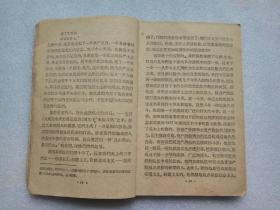 语文（初级中学课本）第五册（人民教育出版社1960年一版一印）内页有笔迹