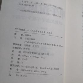 甲午沉思录（以此纪念甲午战争120周年）