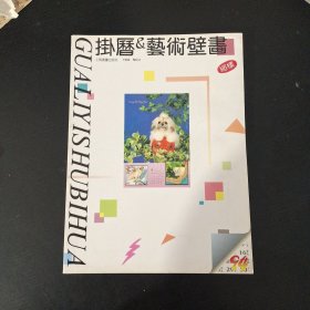 1994挂历 艺术壁画 缩样