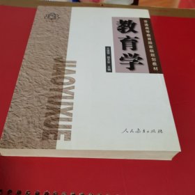 教育学