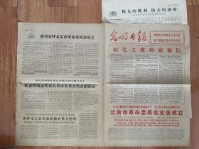 1967年4月23日光明日报   北京市革委会成立（1份）