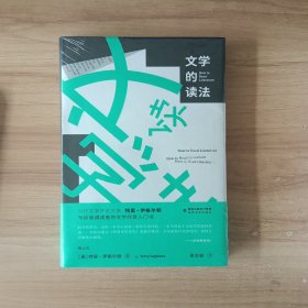 文学的读法