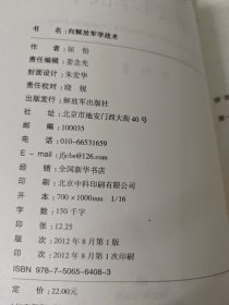 向解放军学战术