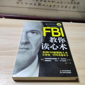 FBI教你读心术