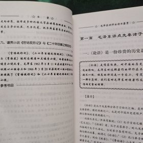 毛泽东妙评古诗书鉴赏