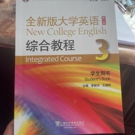 全新版大学英语综合教程3