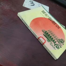 城市管理论