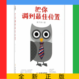 把你调到最佳位置