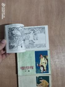 《广阔天地大有作为》等散本4册和《中国古代科学家》一套（3册全）（老版书）