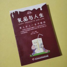 乳品与人生：男人女人一生不断奶