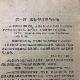 马恩列斯《论社会主义经济问题》