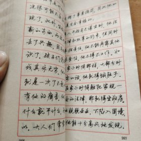 隽永小品钢笔行书字帖