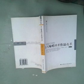 歷代詠唱昭君作品選萃