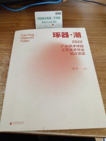 琢器.潮