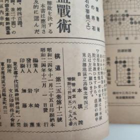 棋道 第二十五卷 1949年1-12号缺6号 8号（10本合售）