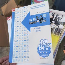 凤凰数字化导学稿 语文 统编版 九年级上册