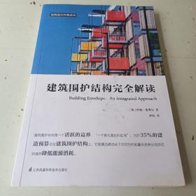建筑围护结构完全解读（教你创造兼顾成本、节能性的美观的外墙）