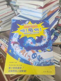 儿童科普漫画：呀！电啊！ 5册套装 [7-10岁]