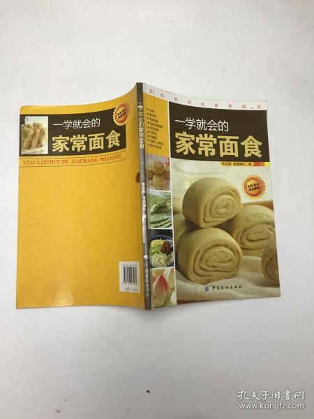 一学就会的家常面食