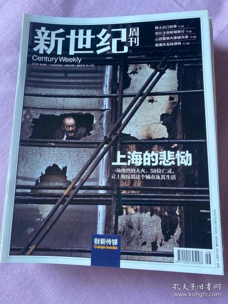 财新 《新世纪周刊》2010年～2012年部分如图，正版可单卖