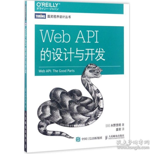 Web API的设计与开发