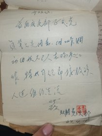 1964年.关系介绍信.内蒙古阿鲁旗.