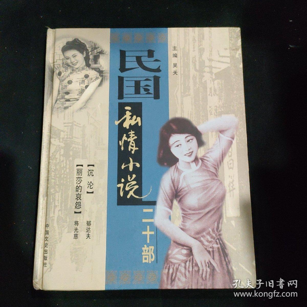 民国私情小说