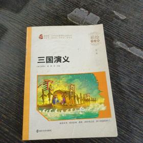 三国演义