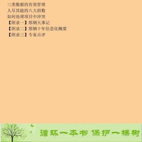 邢钢信息化十年2002-20129787802559462王健企业管理出版社9787802559462