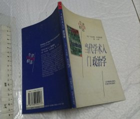 政治学【一版一印 32开】