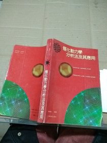 催化动力学分析法及其应用