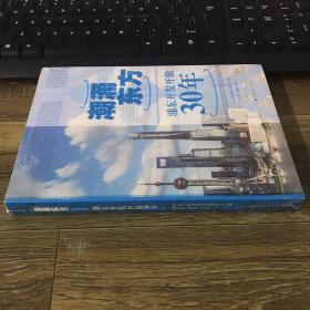 潮涌东方