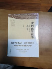 帝国政界往事·公元1127年大宋实录