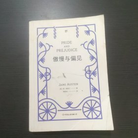 傲慢与偏见（翻译家李静滢经典全译本，新增6000字导言，全新升级典藏版）