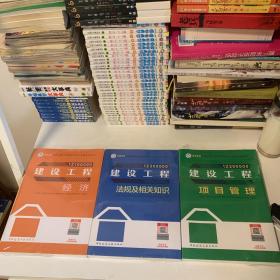 建设工程经济（2023一建教材）全三册