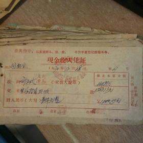 1970年现金收入凭证